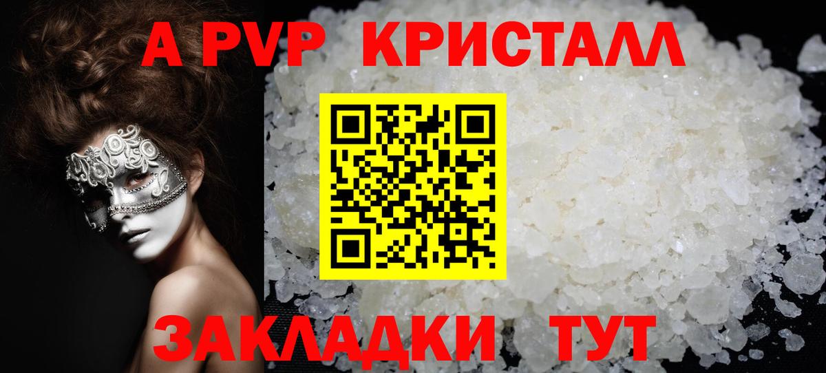 Черняховск  Alpha PVP кристаллы  Вход с VPN  Альфа ПВП VHQ 