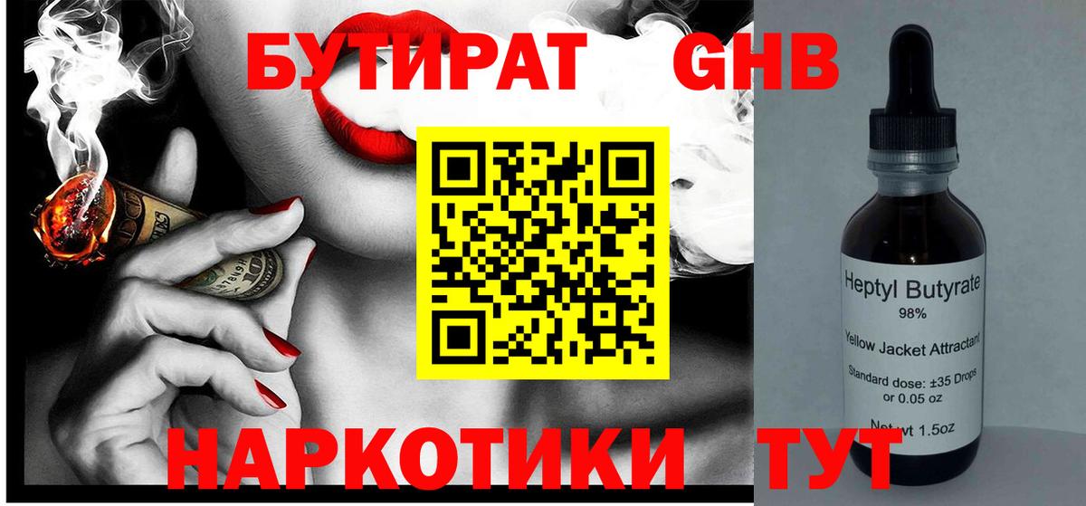 БУТИРАТ  Бутират буратино  Вход с VPN  Черняховск 