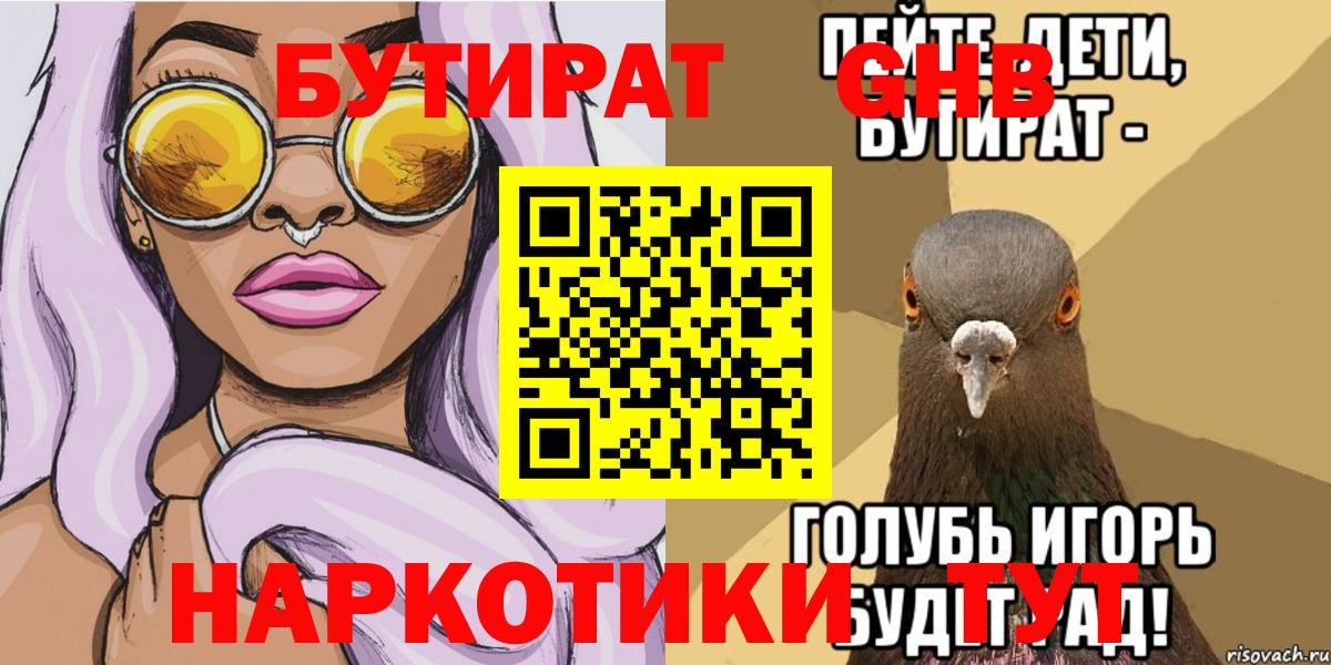 Бутират жидкий экстази Черняховск
