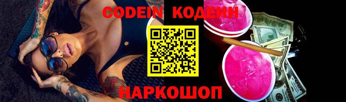Кодеиновый сироп Lean Purple Drank  Кодеин Purple Drank  Черняховск  Вход с VPN 