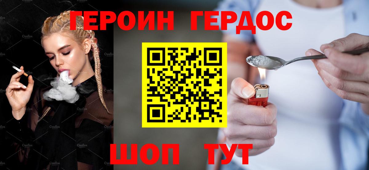 ГЕРОИН герыч Черняховск