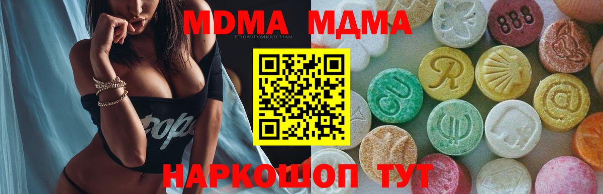 МДМА молли  MDMA crystal  Черняховск  МДМА  Вход с VPN 