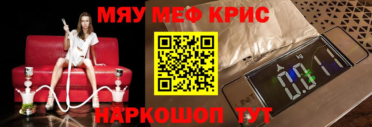 МЯУ-МЯУ мука  Меф  Черняховск  Мефедрон  Вход с VPN  МЯУ-МЯУ mephedrone 