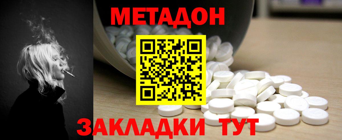 Черняховск  МЕТАДОН мёд  Метадон мёд  Вход с VPN 